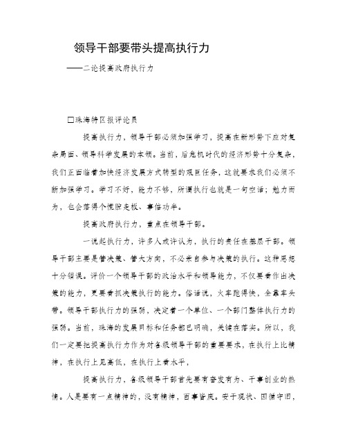 领导干部要带头提高执行力