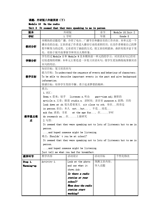 外研版英语八年级下册：Module 10 Unit 2 It seemed that they we