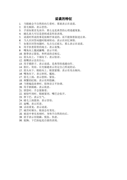 说谎的特征