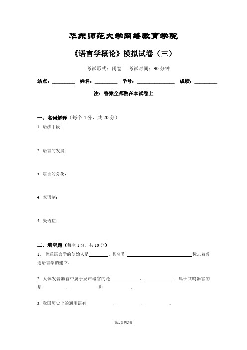 语概模拟试卷3