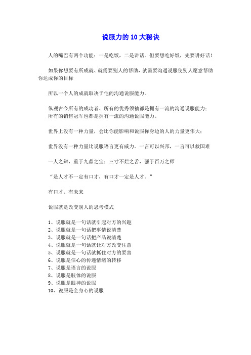 说服力的10大秘诀