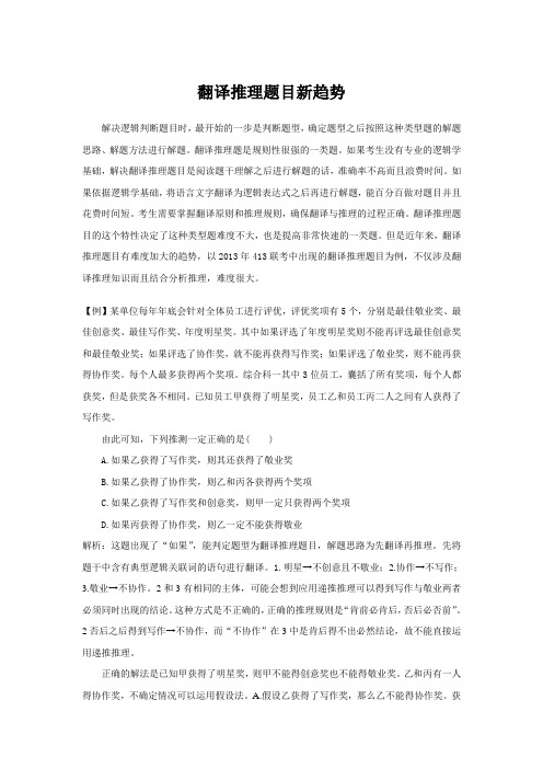 判断推理-2013年联考-翻译推理题目新趋势-张瑞佳