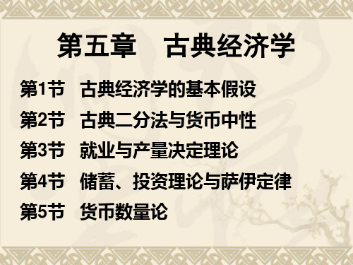 第5章 古典经济学