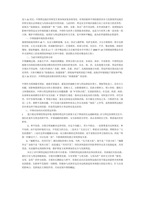 正确看待当前中国的周边形势