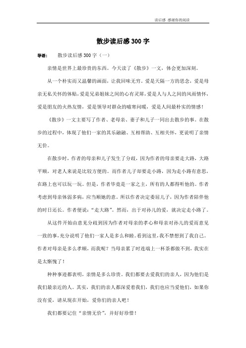 散步读后感300字