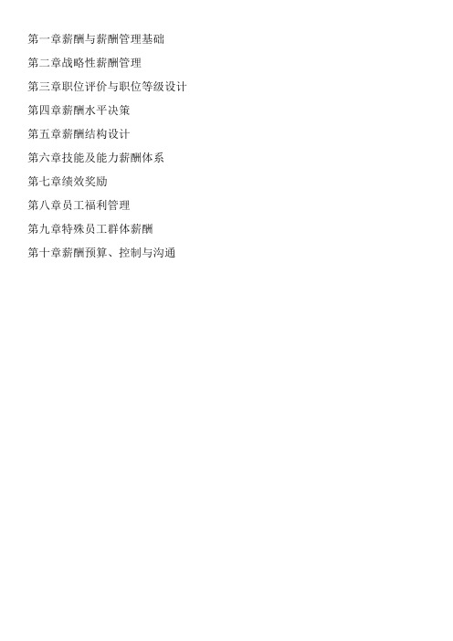 薪酬管理导图