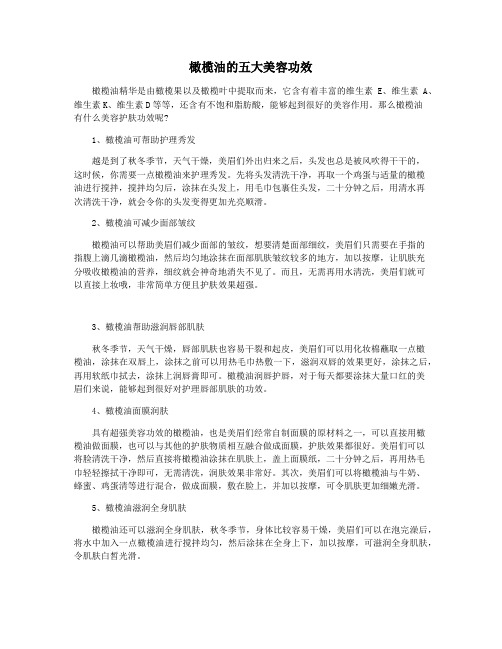橄榄油的五大美容功效