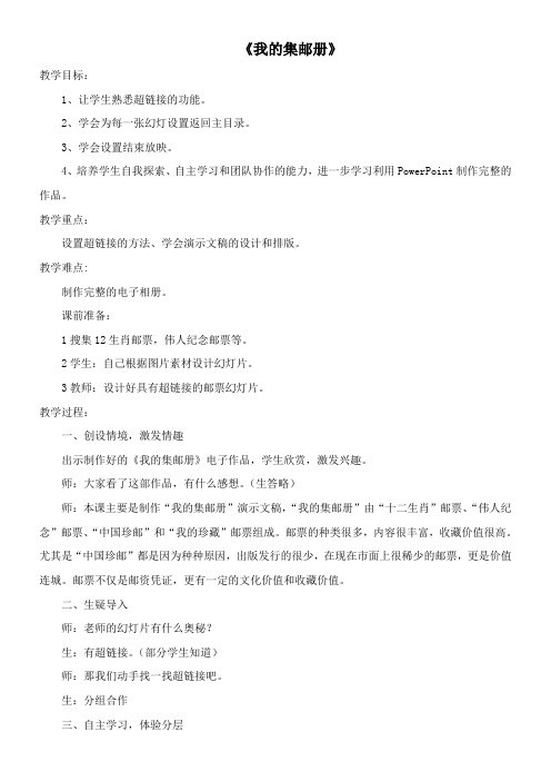 〖2021年整理〗《《我的集邮册》精品》优秀教案