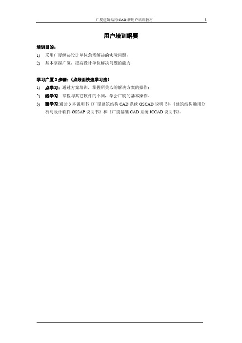 广厦结构计算软件培训教材