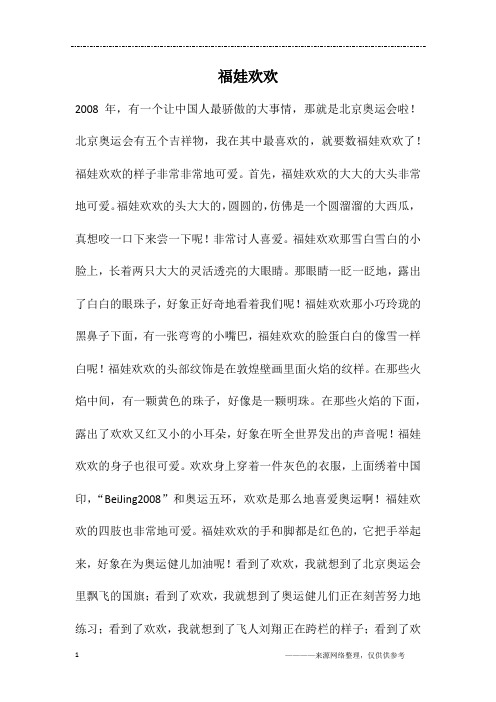 福娃欢欢