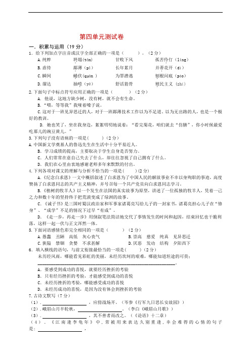 2020-2021学年人教部编版语文七年级上册第四单元测试卷及答案