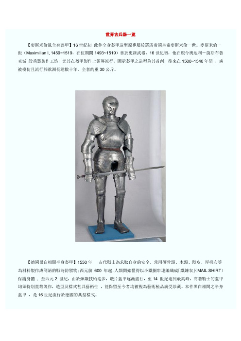 [收藏-兵器]世界古兵器一览