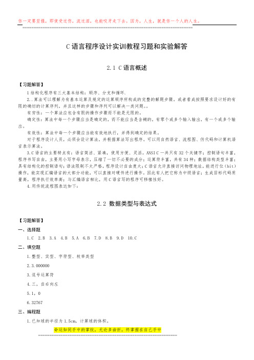 TP-5884.0101C语言程序设计实训教程习题和实验解答