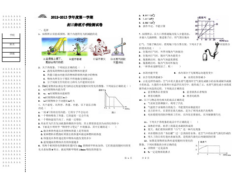 2013-2014九年级上物理第一次月考试题