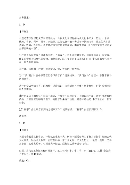 古代文化常识练习题答案.doc
