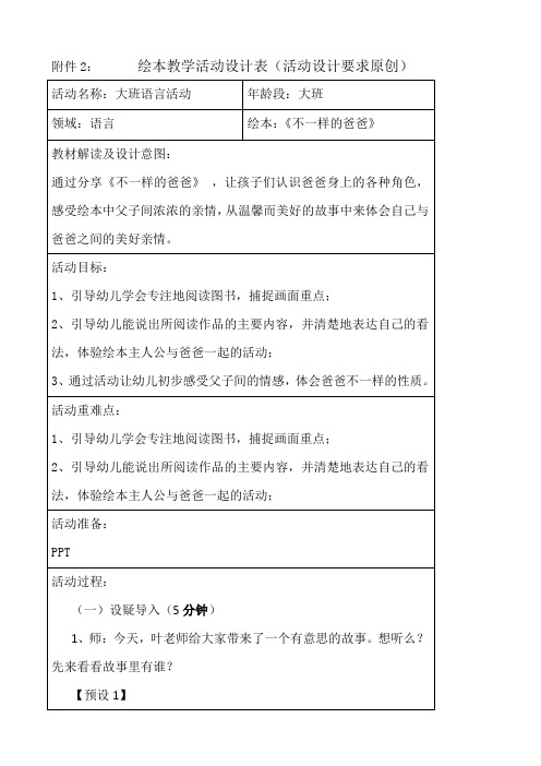 幼儿园：大班绘本《不一样的爸爸》