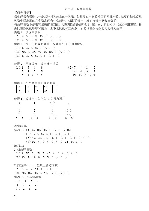 【最新】二年级奥数举一反三