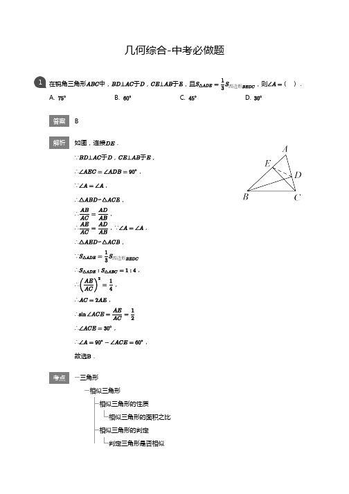 初三数学 几何综合-中考必做题(详解版)