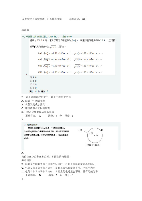 东北大学15春学期《大学物理Ⅰ》在线作业2满分答案
