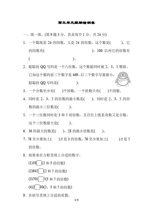 北师版数学五年级(上)第三单元测试卷1(含答案)