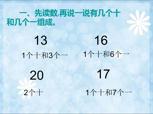 小学一年级上册数学10加几和相应的减法ppt课件