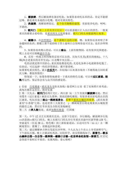 重庆两日游攻略