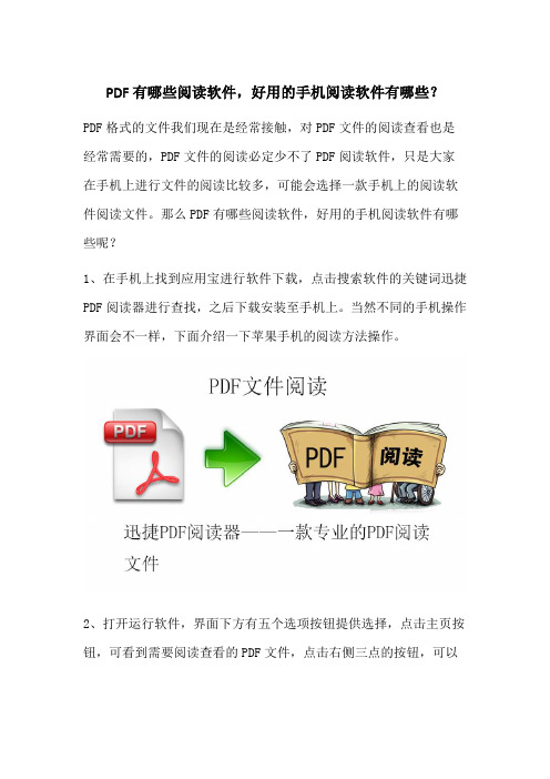 PDF有哪些阅读软件,好用的手机阅读软件有哪些