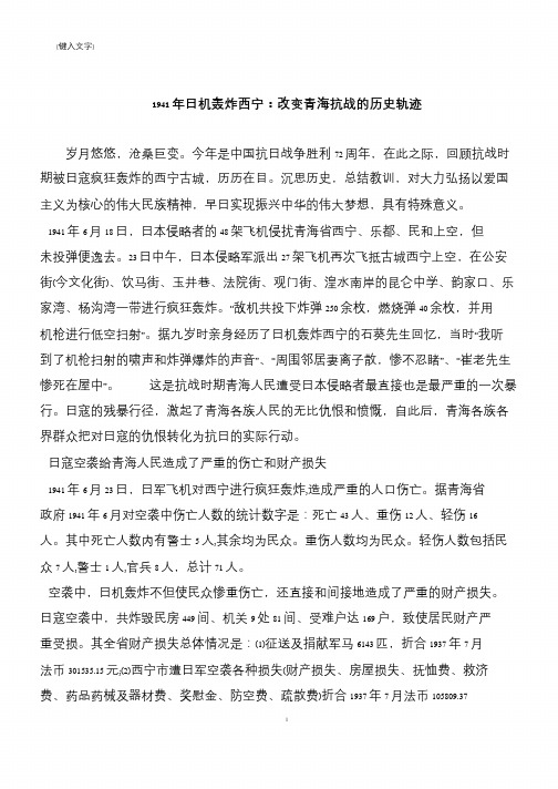 1941年日机轰炸西宁：改变青海抗战的历史轨迹