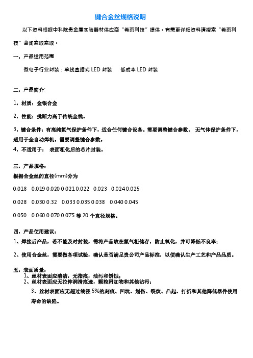 键合金丝规格说明