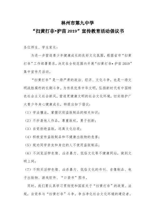 扫黄打非倡议书