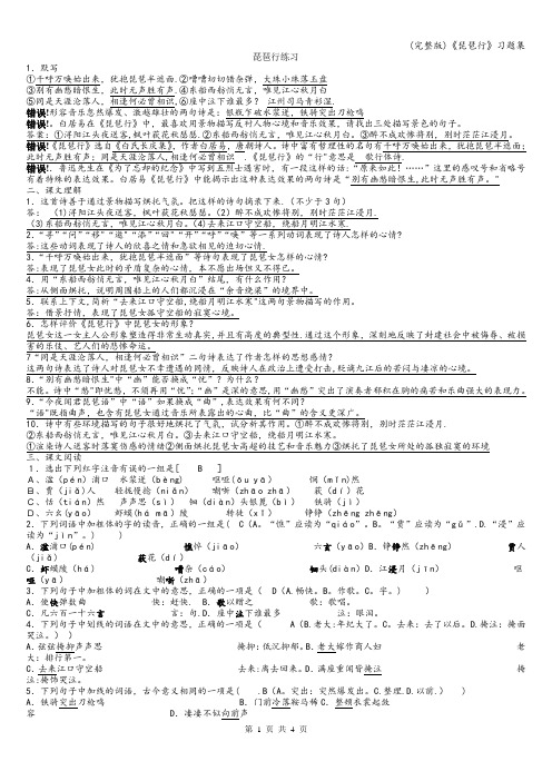 (完整版)《琵琶行》习题集