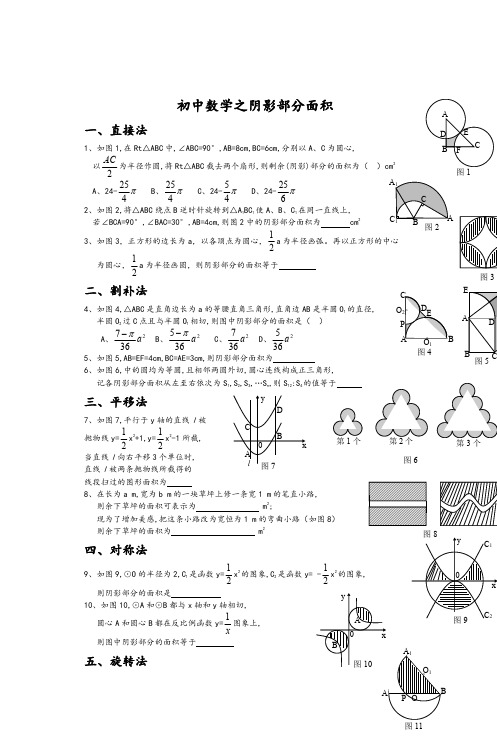 初中数学之阴影部分面积