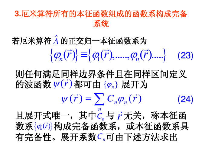 量子力学讲义4-2(最新版)
