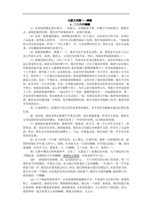 插叙专项训练