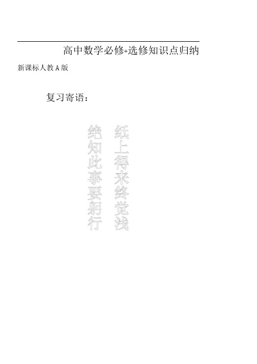 高中全部知识点精华归纳总结简洁版