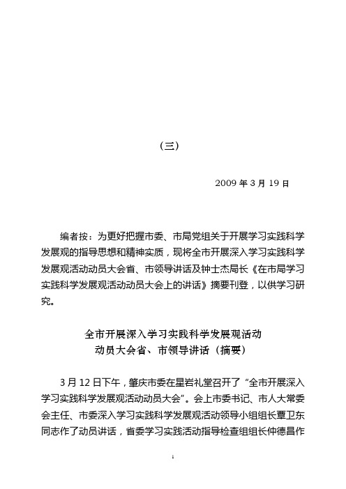 编者按为更好把握市委