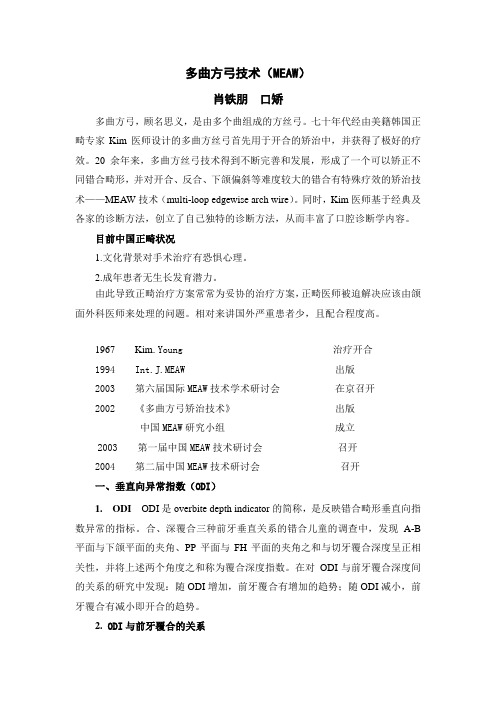 MEAW技术