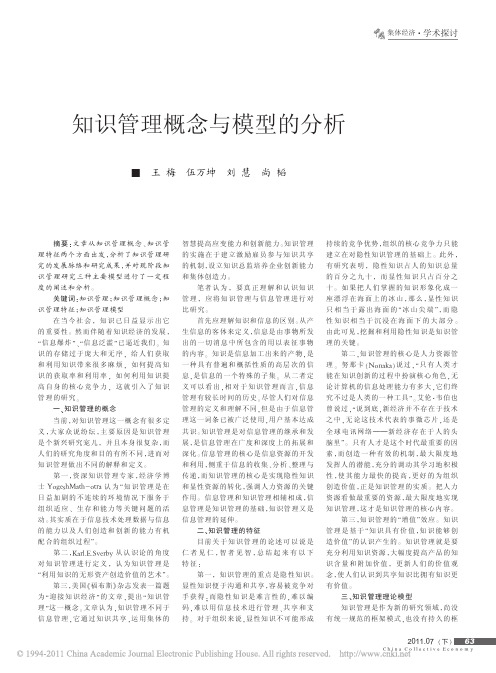知识管理概念与模型的分析