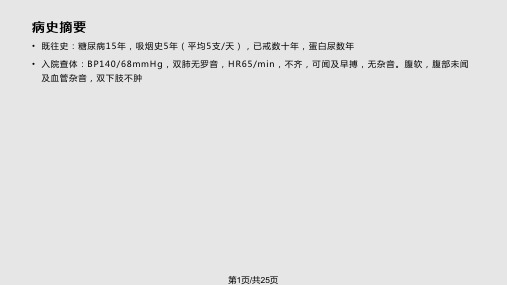 肾动脉狭窄PPT课件