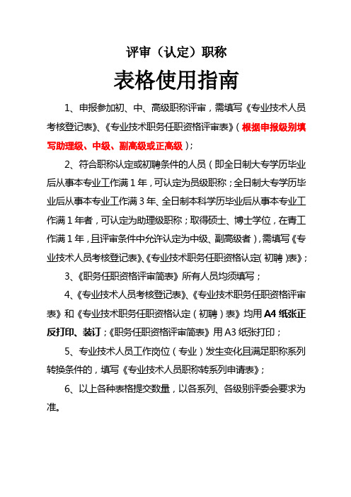 评审认定职称