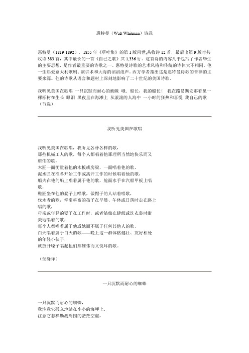 惠特曼