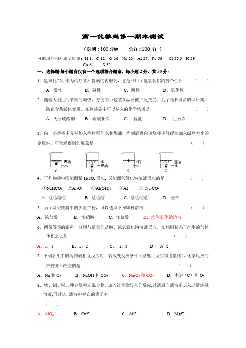 高一化学必修1期末测试题