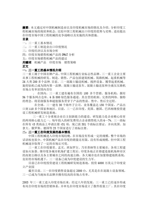 三一重工在印度海外市场的销售