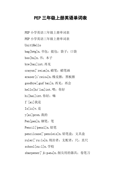 PEP三年级上册英语单词表