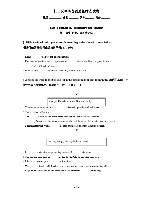 2010上海市虹口区中考英语一模拟试卷(无答案)