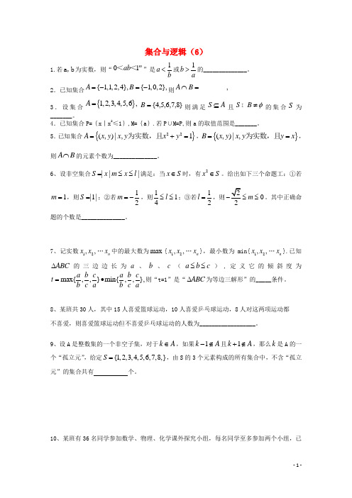 江苏省宿迁市剑桥国际学校高三数学 午练(6)《集合与逻