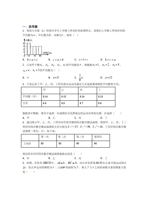 【浙教版】八年级数学下期末第一次模拟试卷附答案(1)