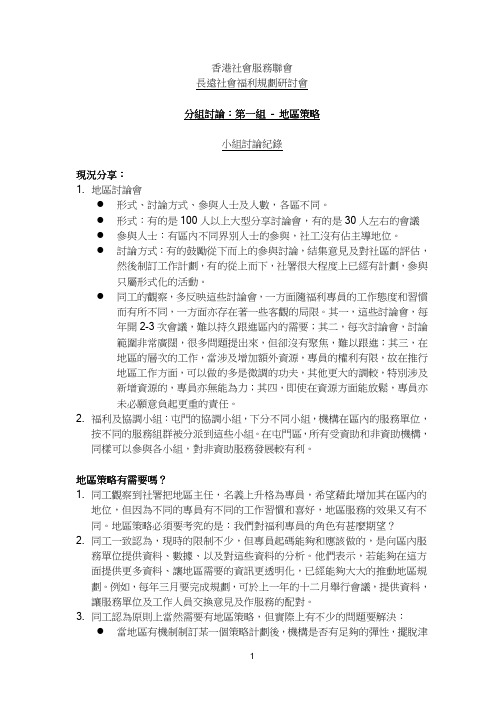 香港社会服务联会 长远社会福利规划研讨会