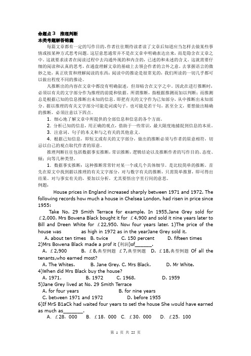 高考英语考点精析复习讲义-阅读理解推理判断