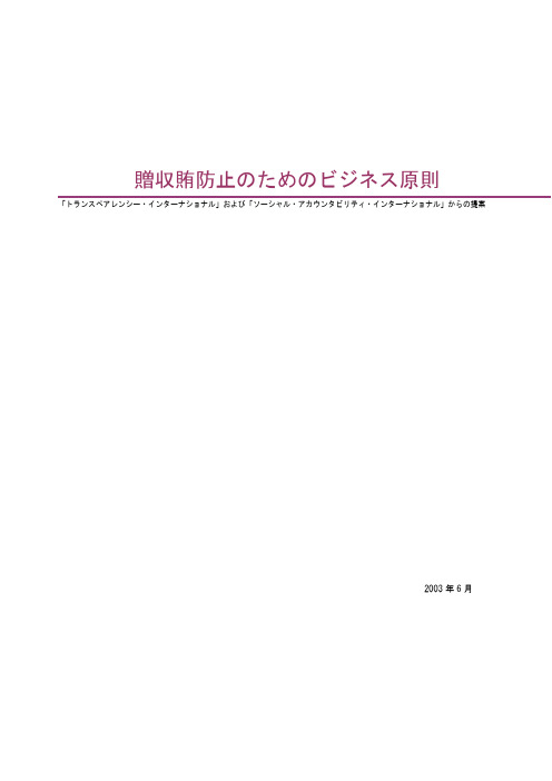 赠収贿防止原则